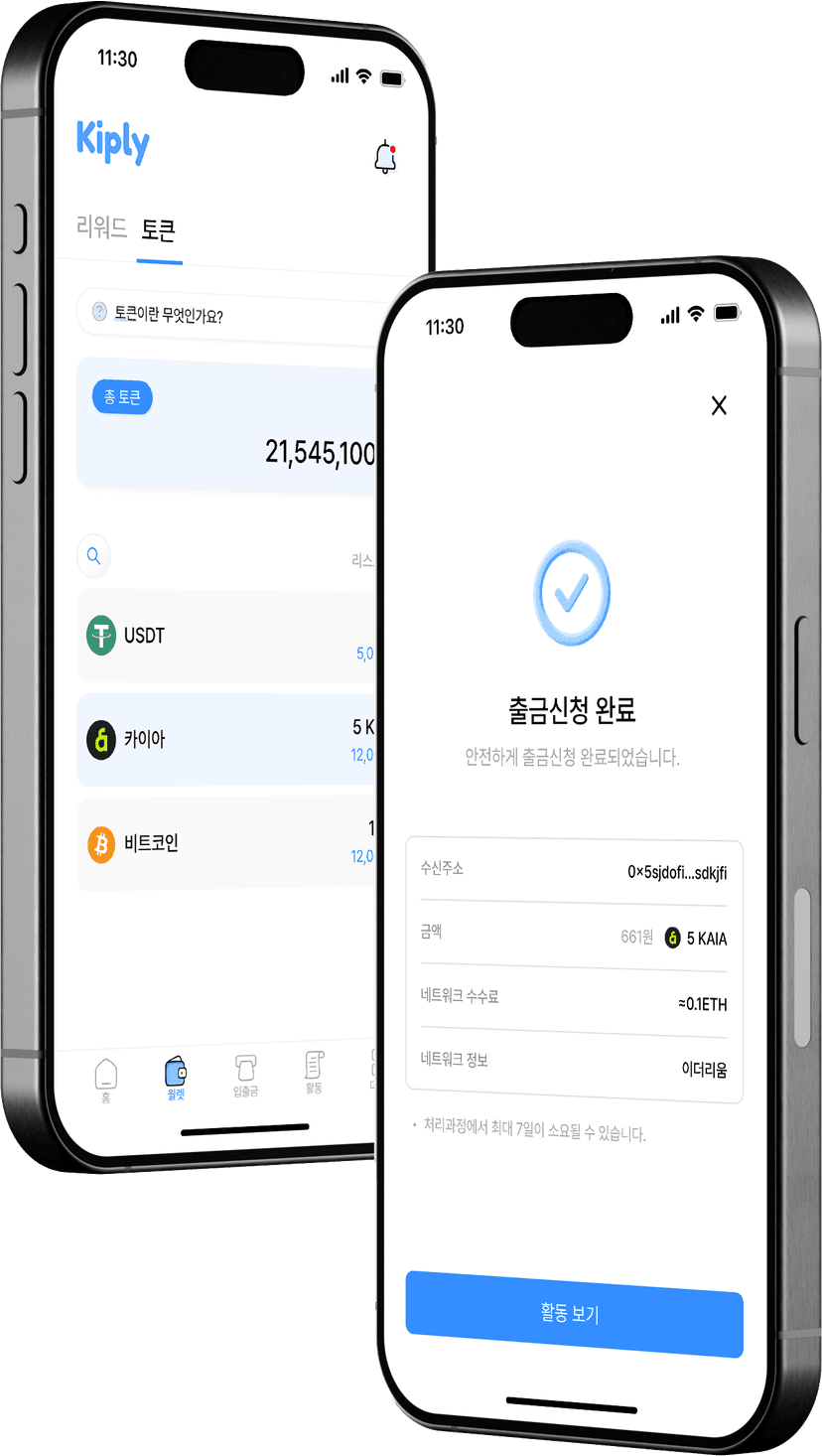 Kiply Wallet 앱 화면